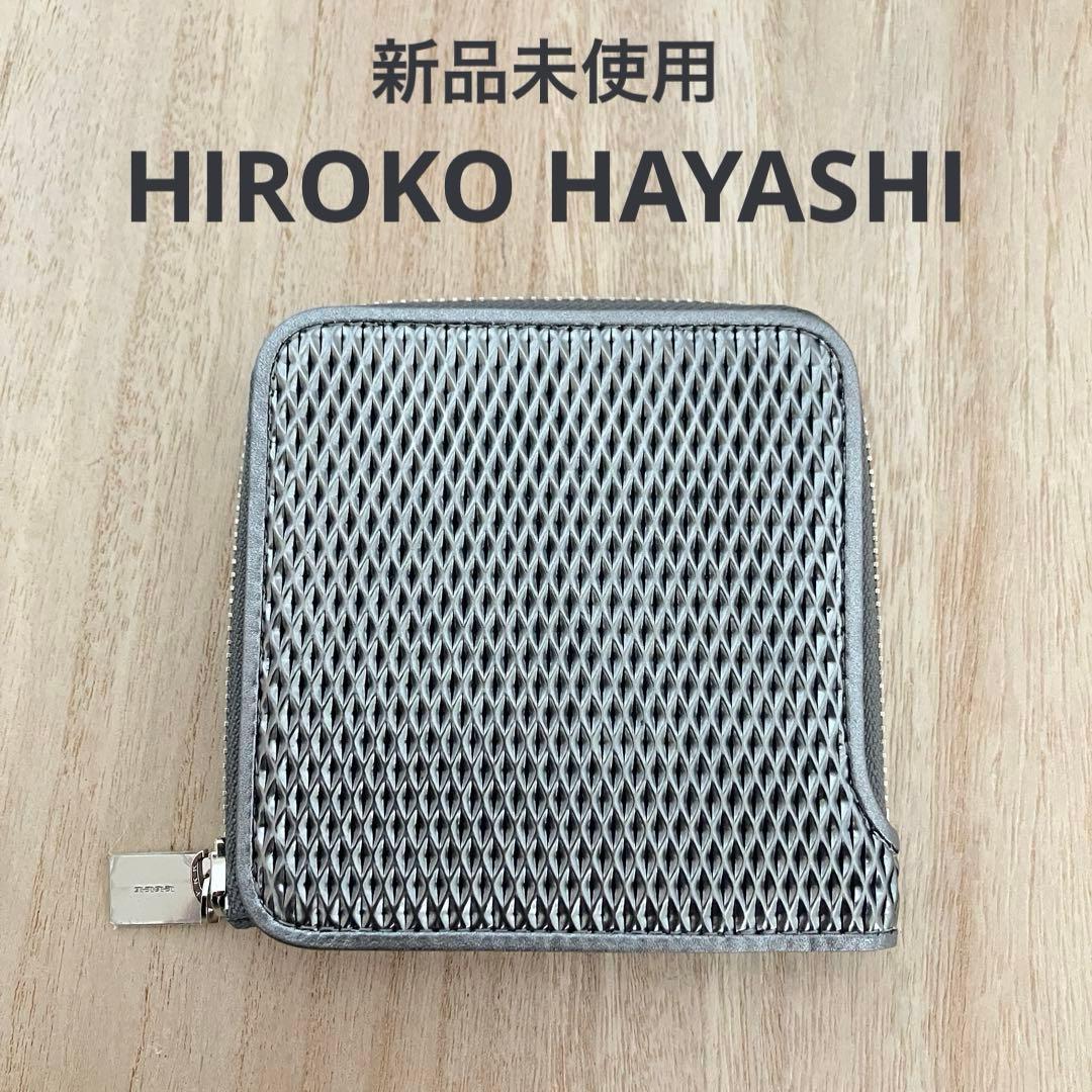 新品未使用✨ヒロコハヤシ✨カテーナ✨ファスナー式✨二つ折り財布✨シルバー