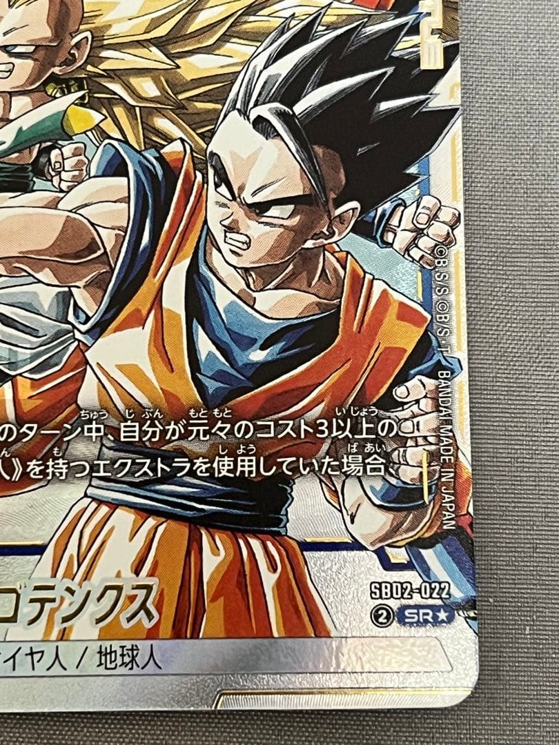 【美品】パラレル　ドラゴンボール_漫画ブースター02_ゴテンクス