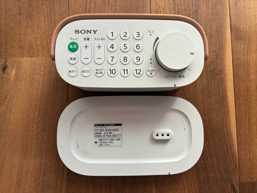 SONY ソニー　お手元テレビスピーカー SRS-LSR200