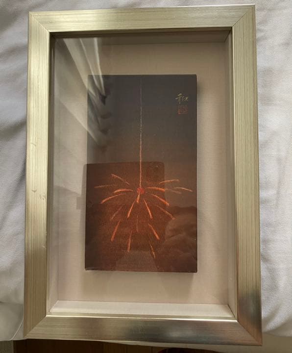 中西和　「線香花火」絵画　オリジナル　美術　本画
