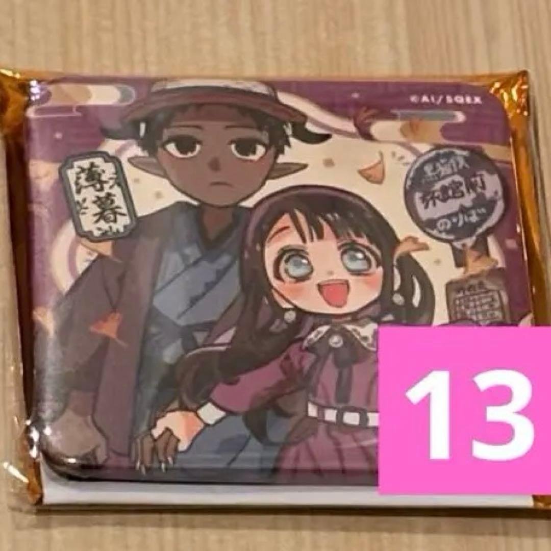 地縛少年花子くん 薄暮 スミレ スクエア缶バッジ 化け猫旅館 花子亭 七不思議