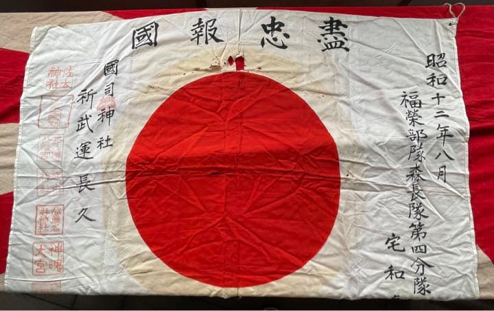 日本軍　寄せ書き　希少　神社印有