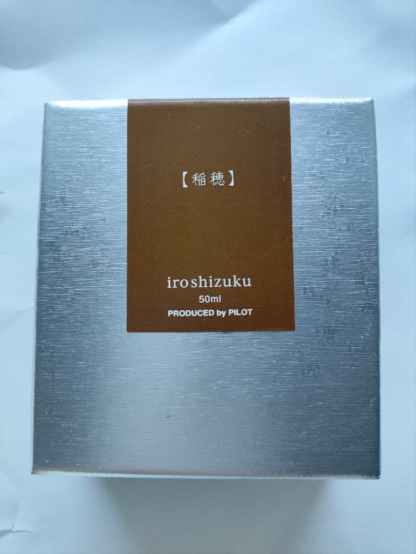 パイロット PILOT 色彩雫 稲穂 インク 廃盤