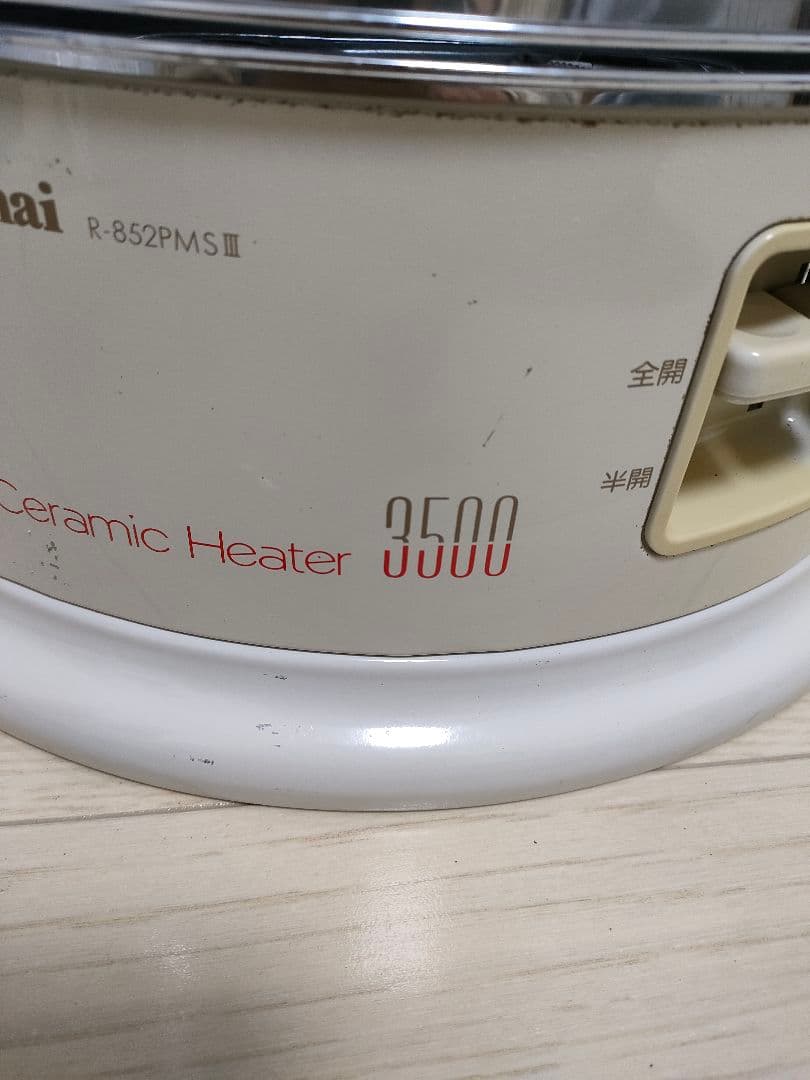 リンナイ　ガス赤外線ストーブ　R-852PMSⅢ　都市ガス用