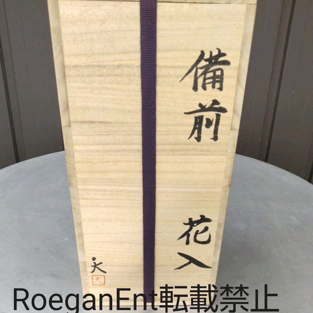 備前焼 花入 大桐大作
