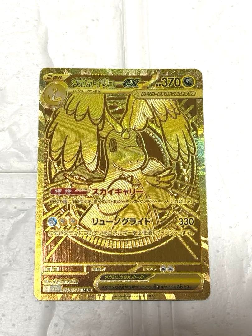 メガカイリューEX ポケカ ハイクラスパック