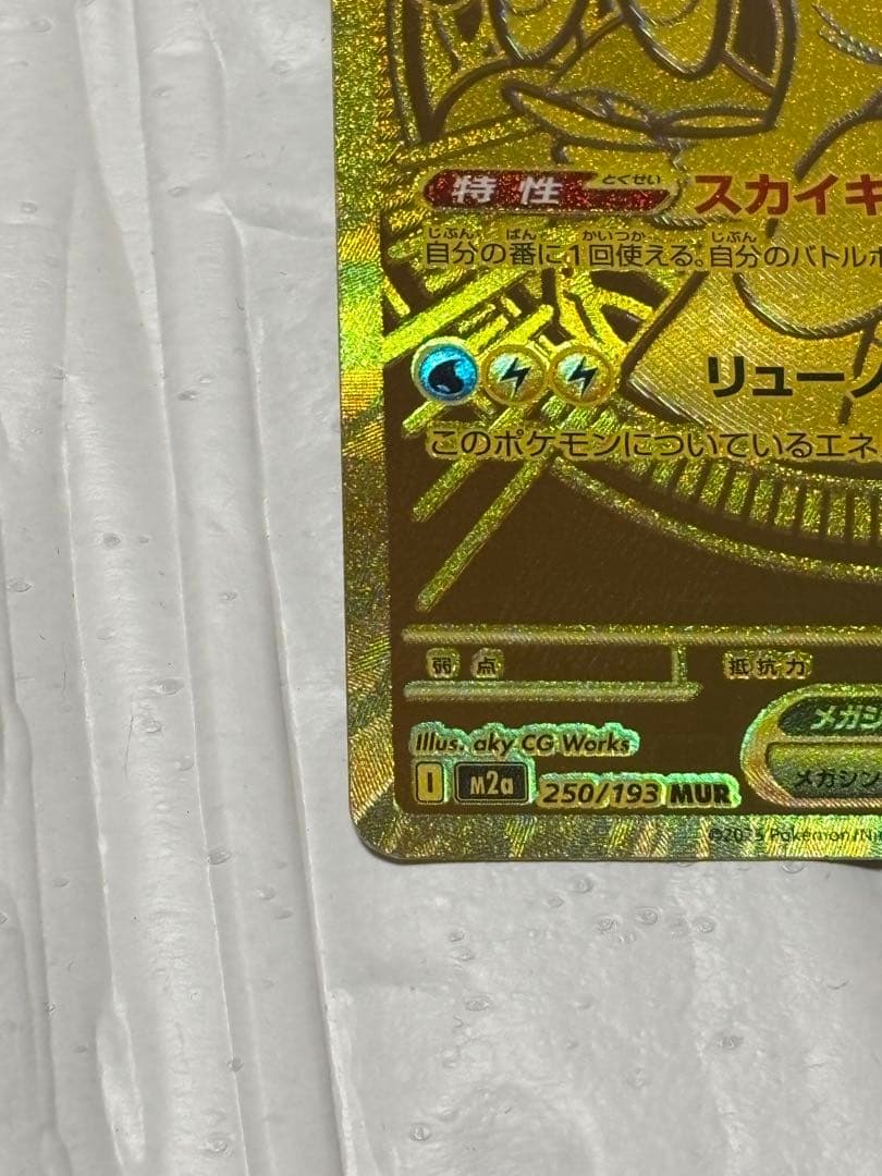 メガカイリューEX ポケカ ハイクラスパック