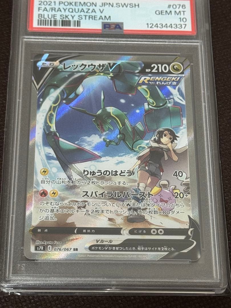 ポケモンカード レックウザ V SA PSA 10