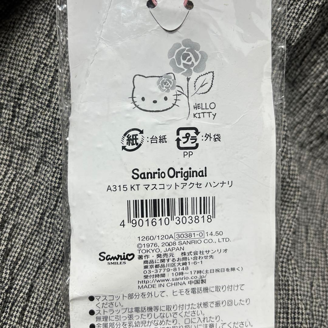 新品❤️サンリオ HELLO KITTY ハンナリ　ハローキティ ストラップ