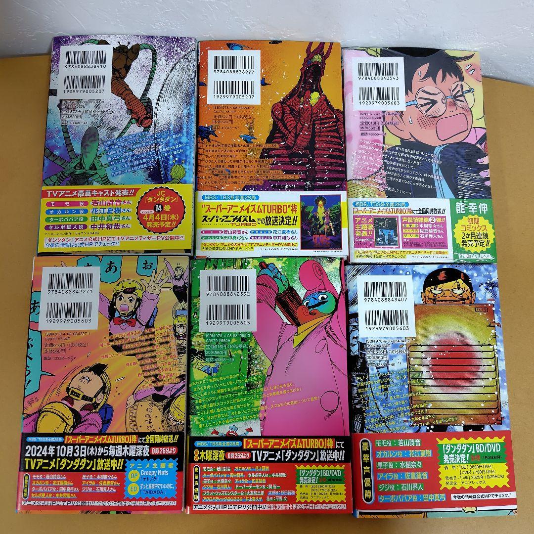 ダンダダン 既刊全21巻セット　龍幸伸　全巻帯付き!ほぼ初版!　特典付き!