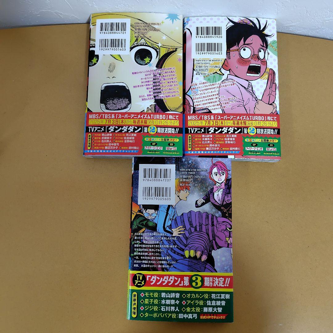 ダンダダン 既刊全21巻セット　龍幸伸　全巻帯付き!ほぼ初版!　特典付き!
