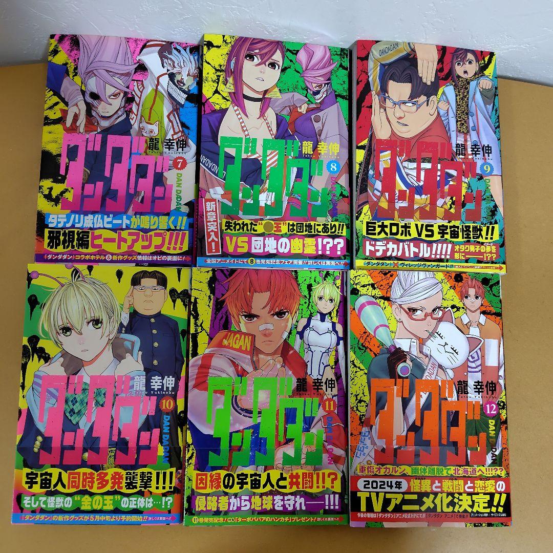 ダンダダン 既刊全21巻セット　龍幸伸　全巻帯付き!ほぼ初版!　特典付き!