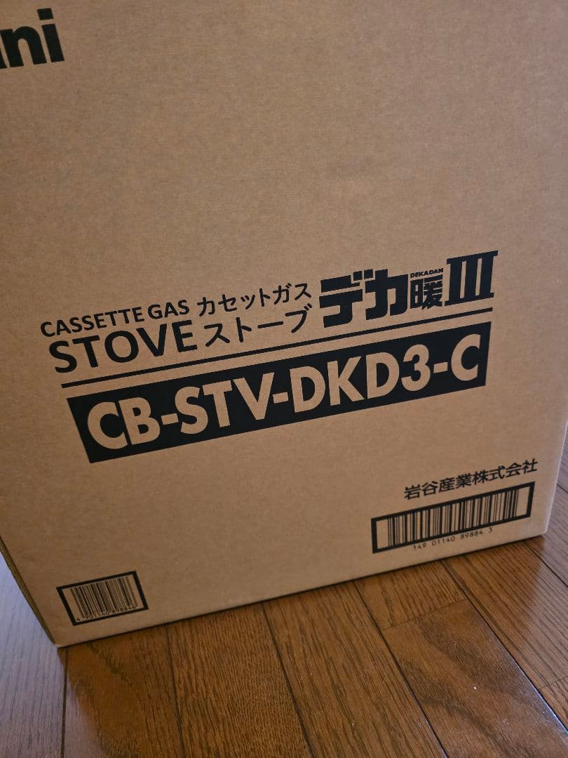 デカ暖3　iwatani CB-STV-DKD3 ストーブ　デカ暖2