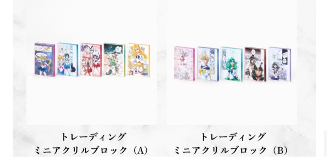 セーラームーン　カフェ　アクリルブロック　コンプリート