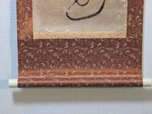 【真作】掛軸　草書一行書　力強い筆致　草書体の力作　古書画　墨蹟　S74