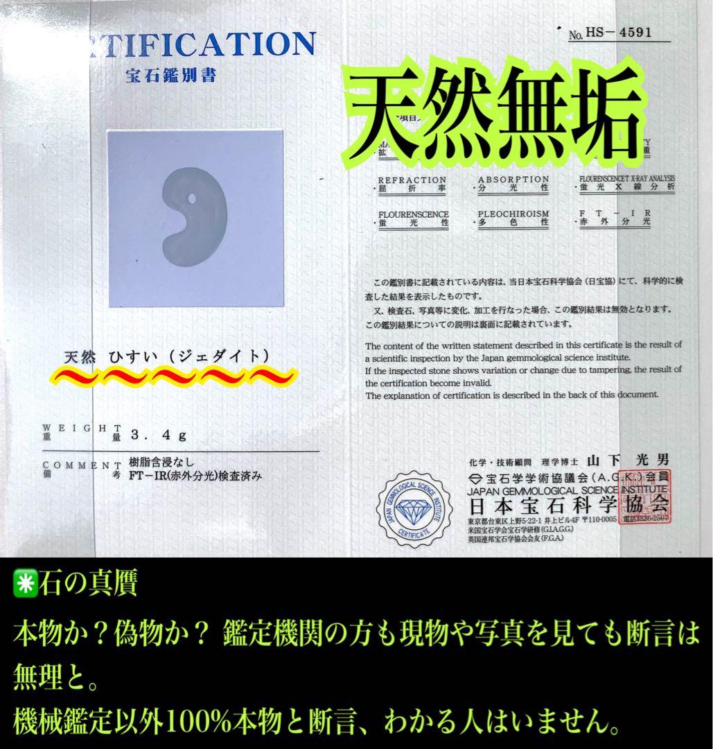 ✳糸魚川翡翠白勾玉‼️ 極上品質の太陽光透過　鑑別書付　お守りに本物を‼️