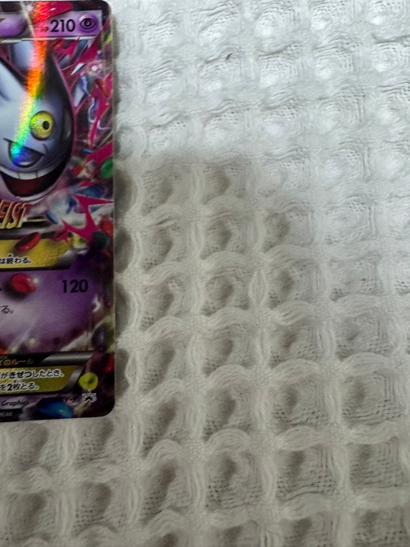 ゲンガー EX ホロウガイスト