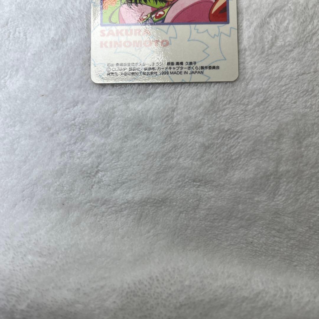 劇場版カードキャプターさくら　トレカ　アマダ　PPカード　No.M01