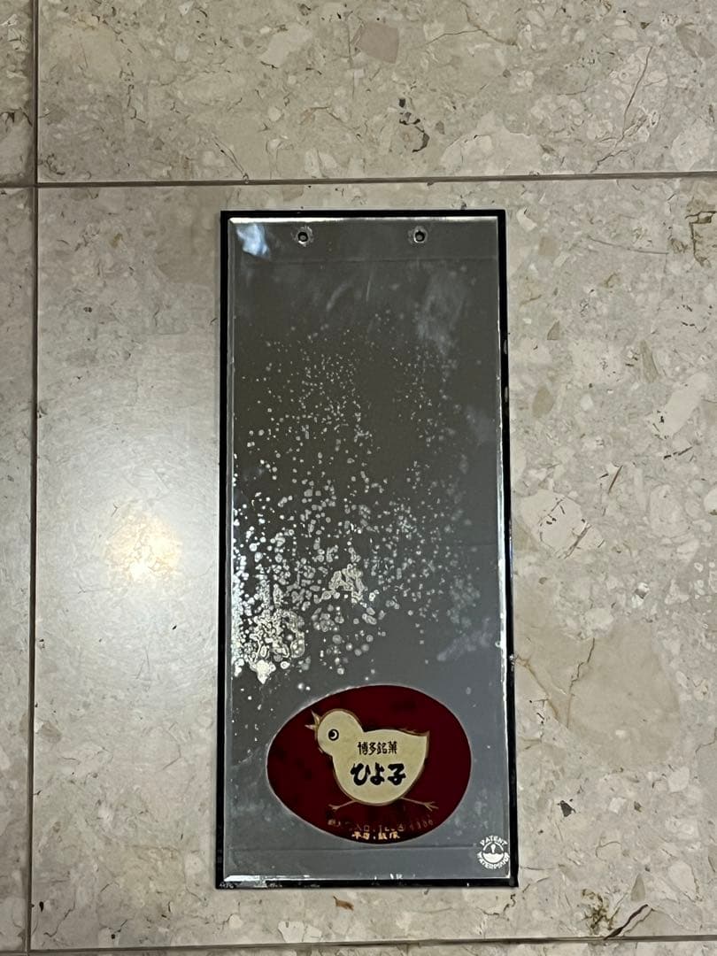 昭和レトロ　銘菓ひよこ　鏡　非売品　レア　ノベルティ