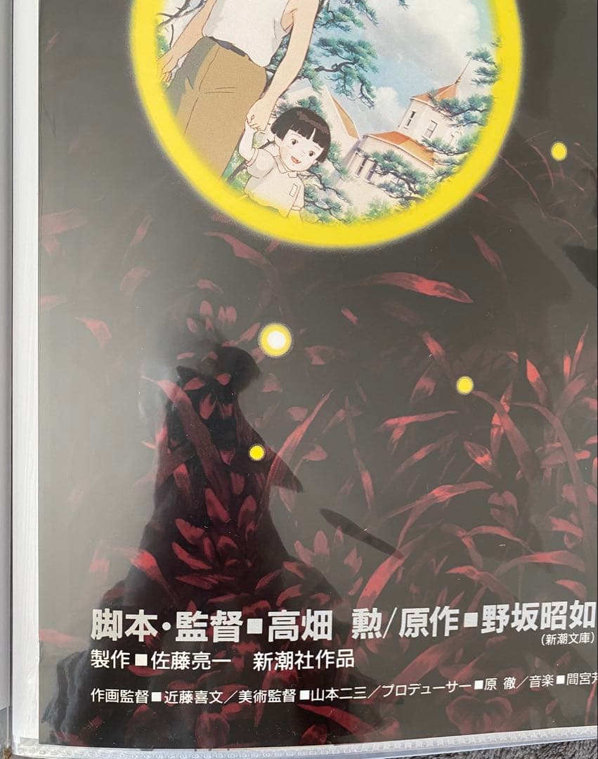 【激レア】ジブリ　火垂るの墓　B2ポスター　Bタイプ　高畑勲　宮崎駿