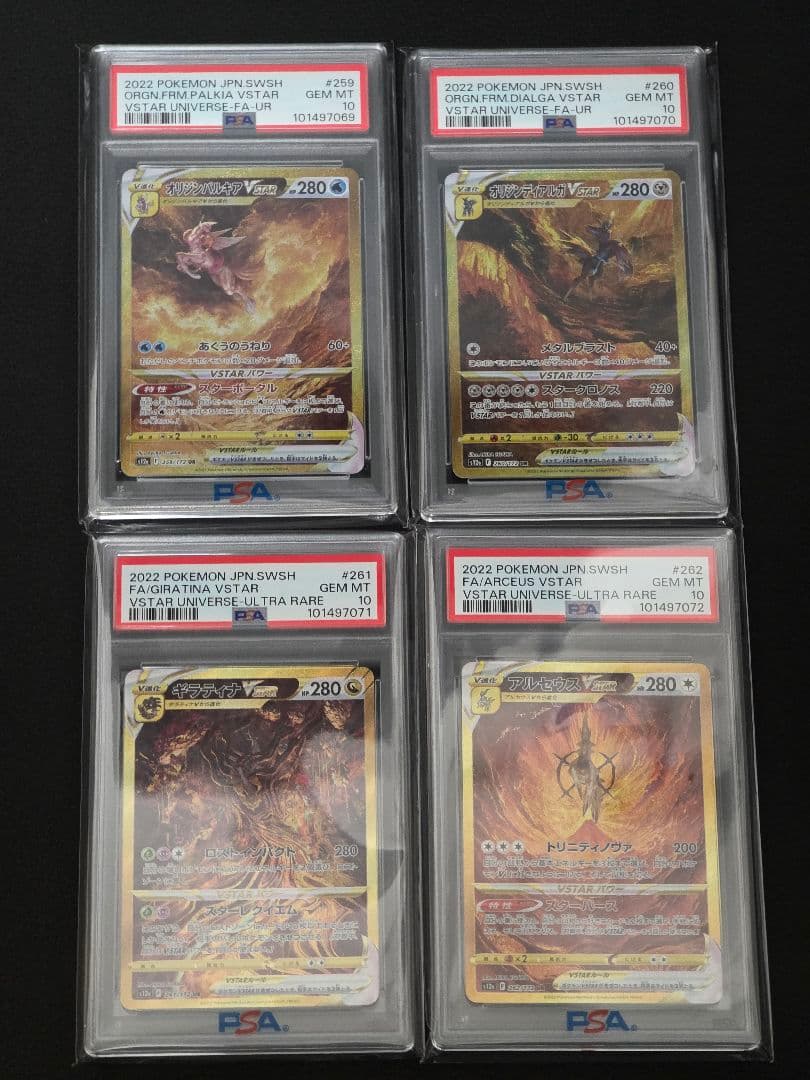 PSA10 四神 4連番 パルキア ディアルガ ギラティナ アルセウス UR