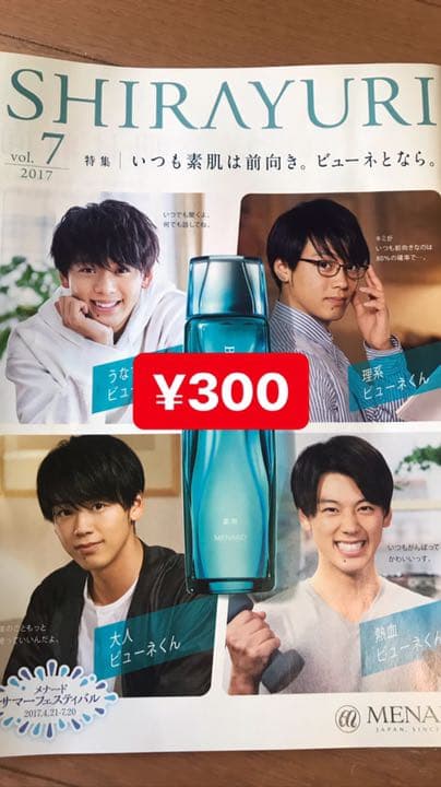 竹内涼真 グッズ