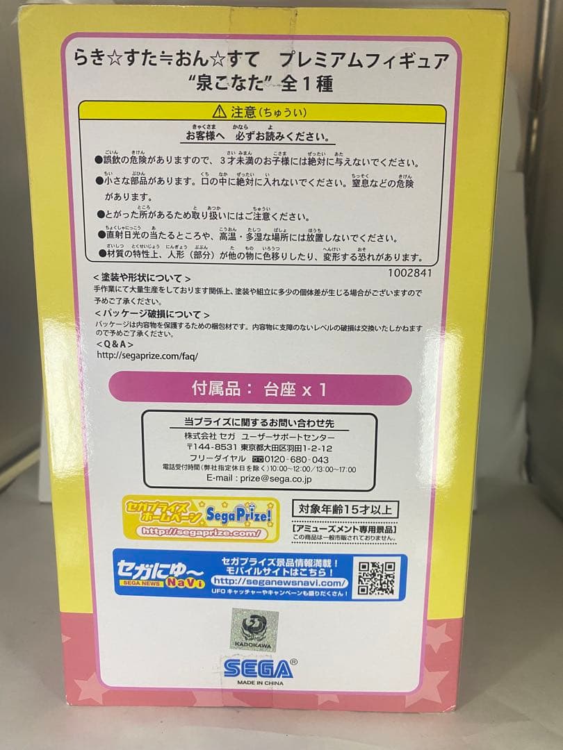 らき☆すた　おん☆すて　10th 泉こなた　フィギュア