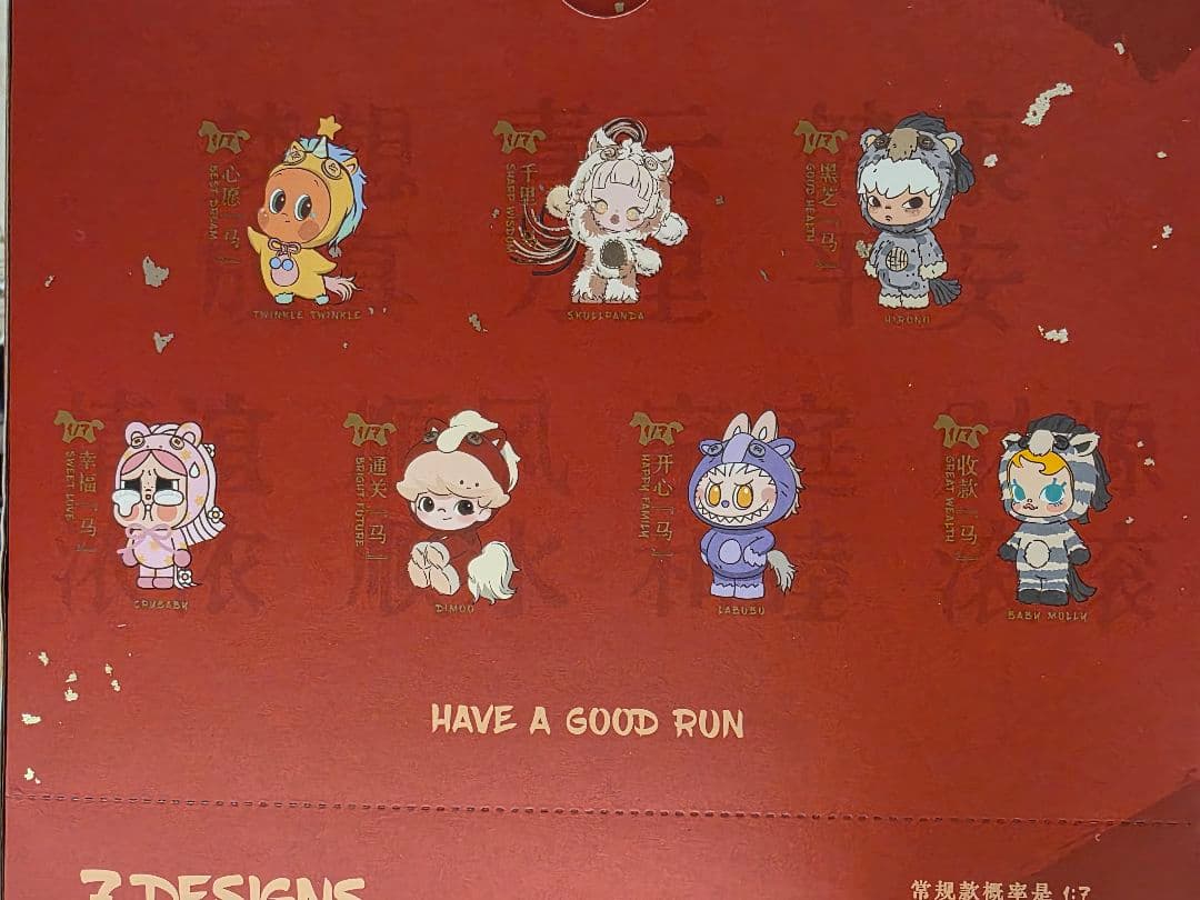 Have a Good Run シリーズ ぬいぐるみペ ンダント 馬力全開