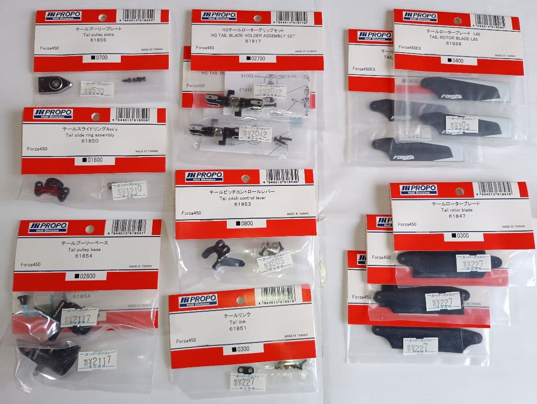 JRヘリコプター FORZA450EX / プロポセット