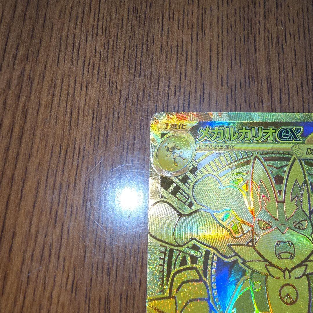 メガルカリオex MUR メガブレイブ 092/063