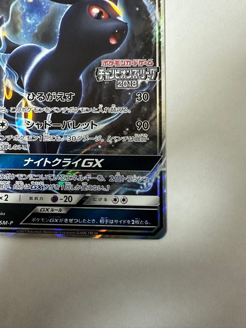 ブラッキーGX チャンピオンズリーグ　プロモ　1枚