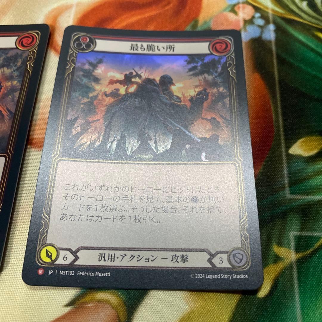 最も脆い所 The Weakest Link rfホイル 3枚 fab