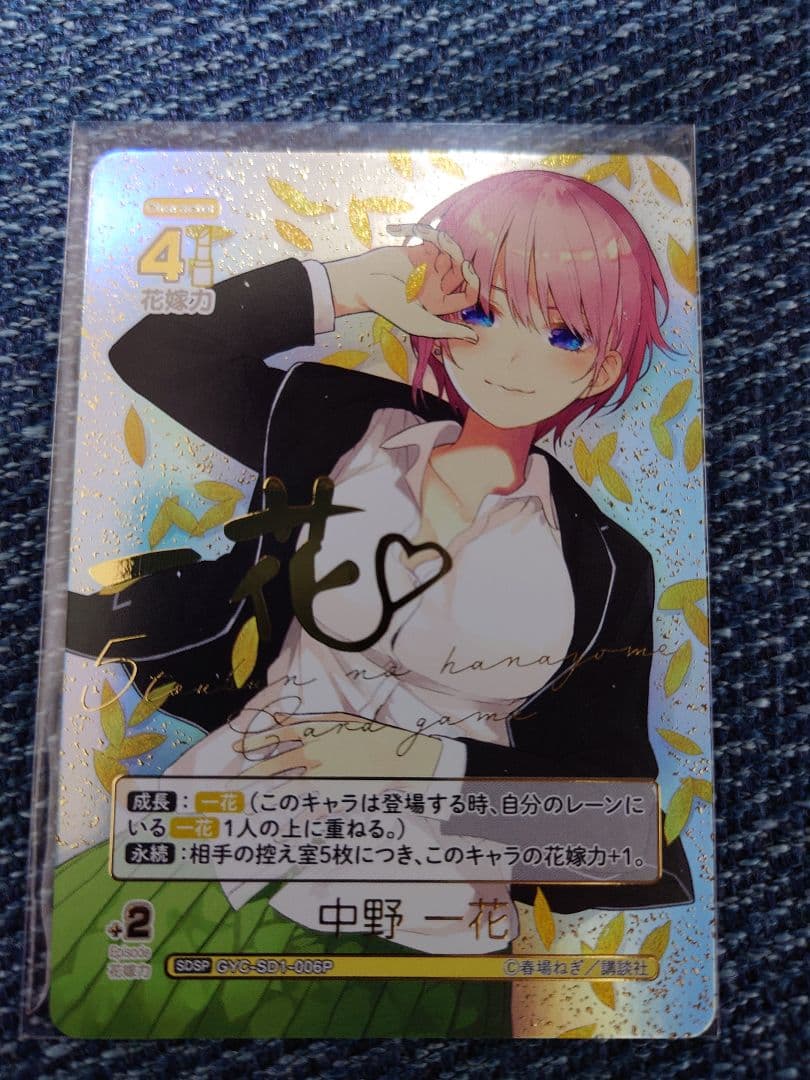【五等分の花嫁】中野一花スタートデッキ 中野一花 sdsp