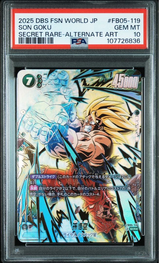フュージョンワールド　psa10 孫悟空　fb05-119 パラレル