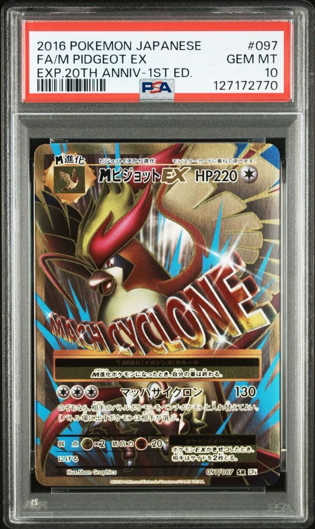 MピジョットEX SR PSA10 ポケモンカード　20th cp6