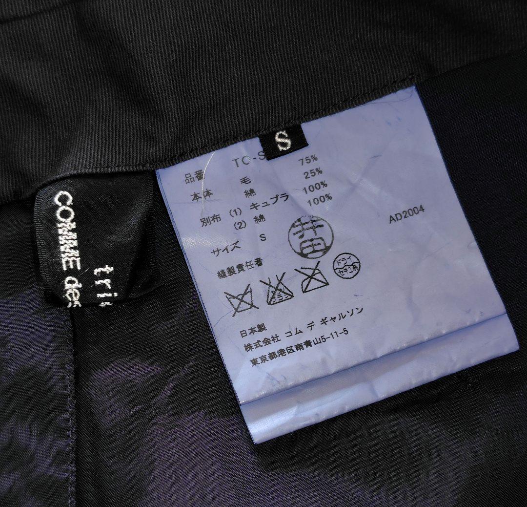 tricot COMME des GARCONS skirtドッキングスカート