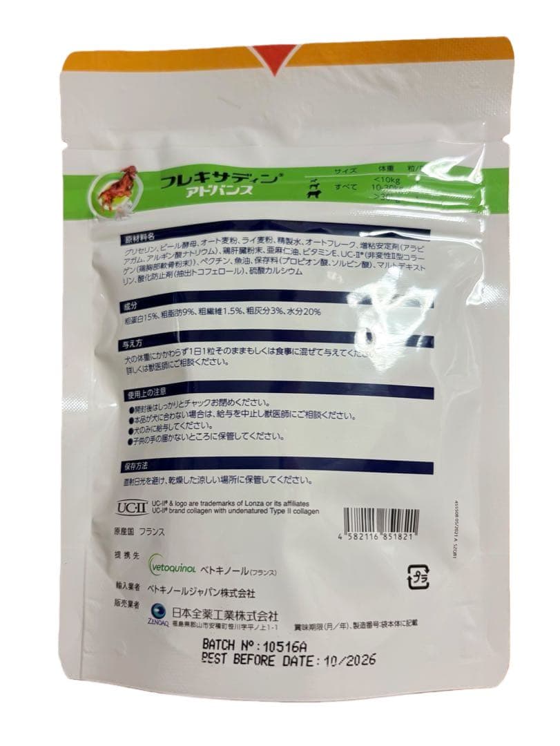 フレキサディンアドバンス 犬用×2袋【賞味期限:26.10】