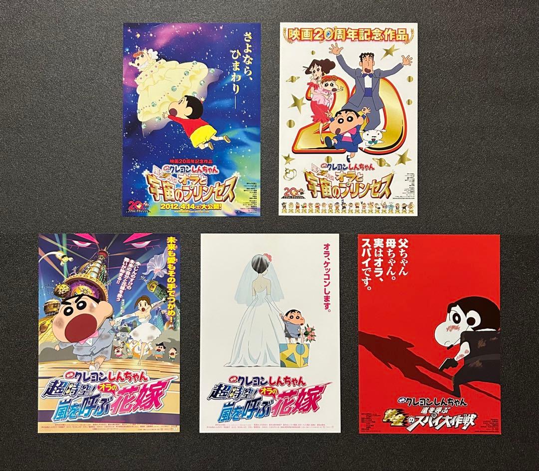 映画チラシ フライヤー 　　　　【 クレヨンしんちゃん 】