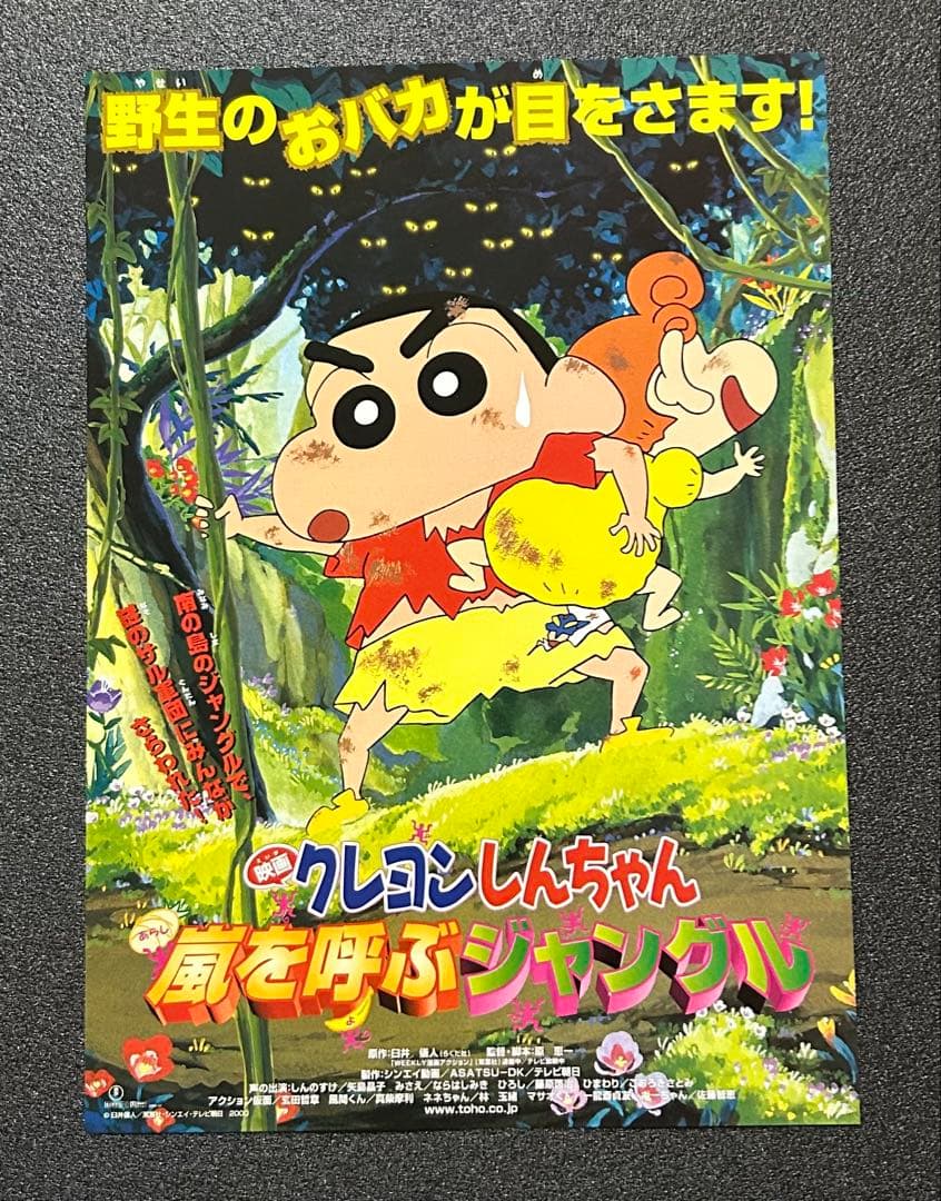 映画チラシ フライヤー 　　　　【 クレヨンしんちゃん 】