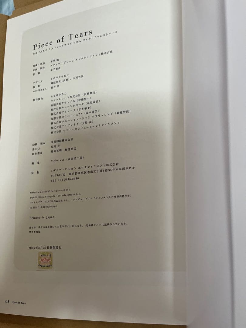 ⭐︎なるけみちこ ミュージックスコア ワイルドアームズPiece of Tears