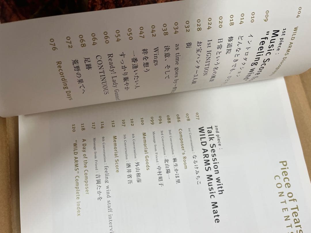 ⭐︎なるけみちこ ミュージックスコア ワイルドアームズPiece of Tears