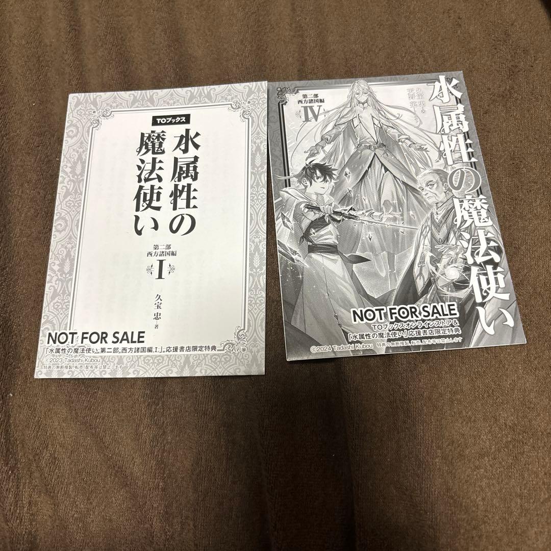 水属性の魔法使い 全巻 15冊 全初版 購入特典付き 希少