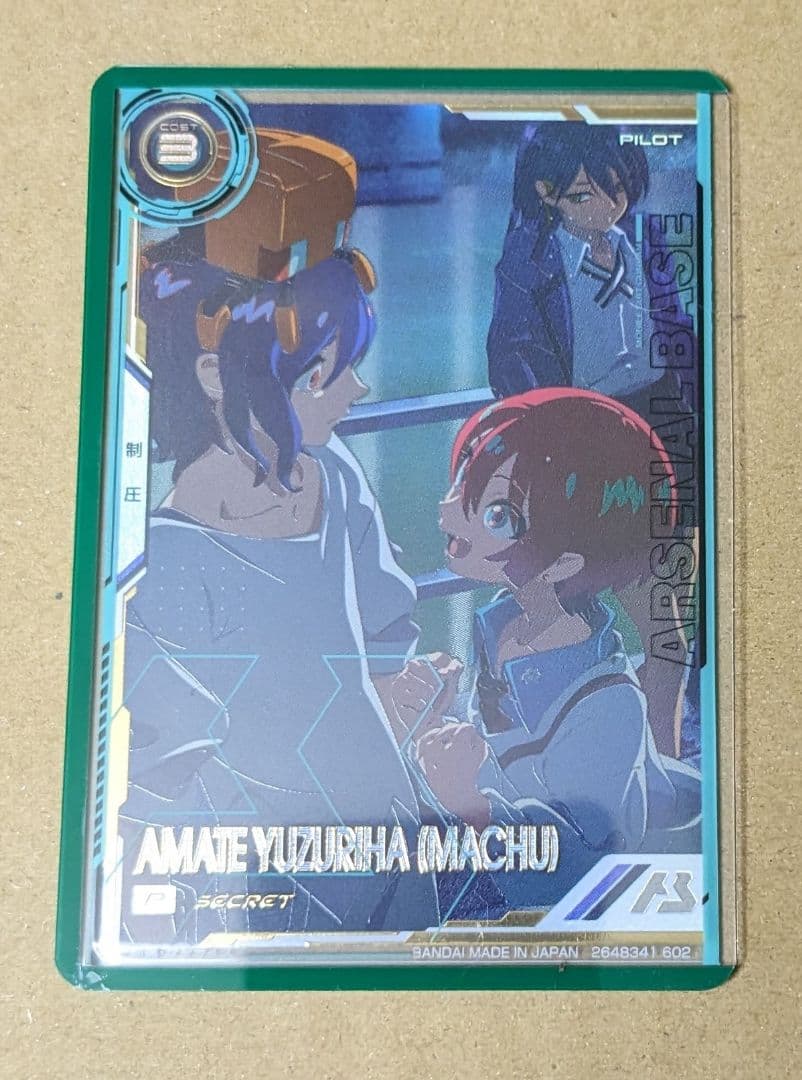 アーセナルベース　アマテ　ユズリハ　マチュ　シークレット　ブースター