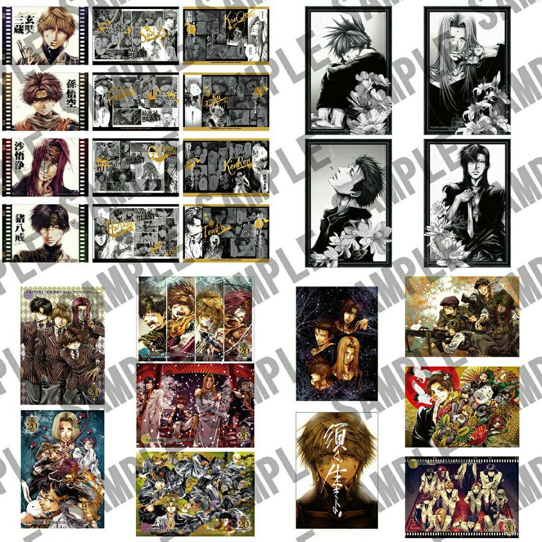 最遊記 ポストカード 全種 ポスカ 20周年原画展限定販売 新品未開封品 レア