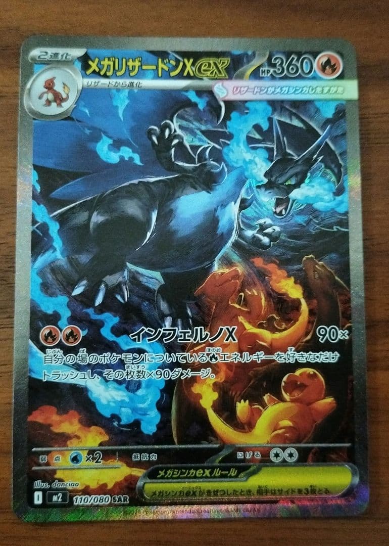 な*読様 ポケモンカード　メガリザードンex SAR