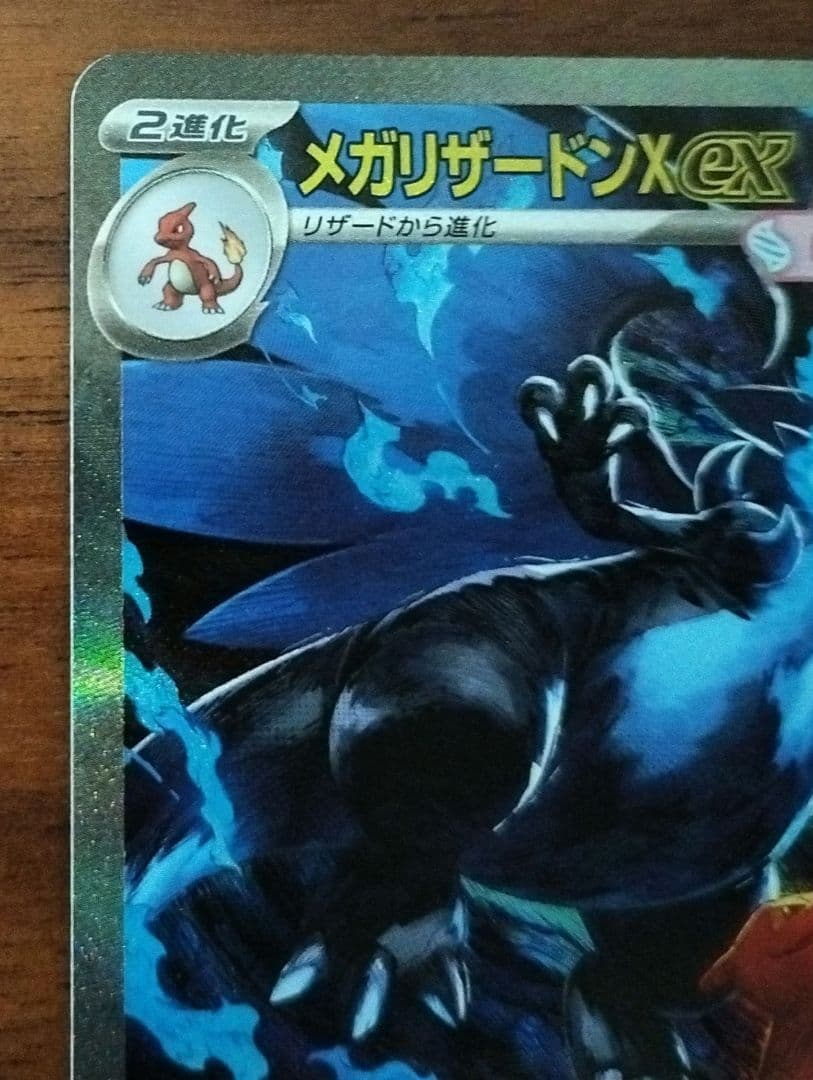 な*読様 ポケモンカード　メガリザードンex SAR