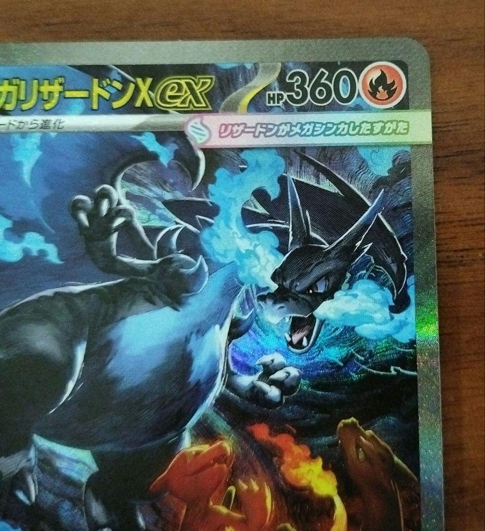 な*読様 ポケモンカード　メガリザードンex SAR