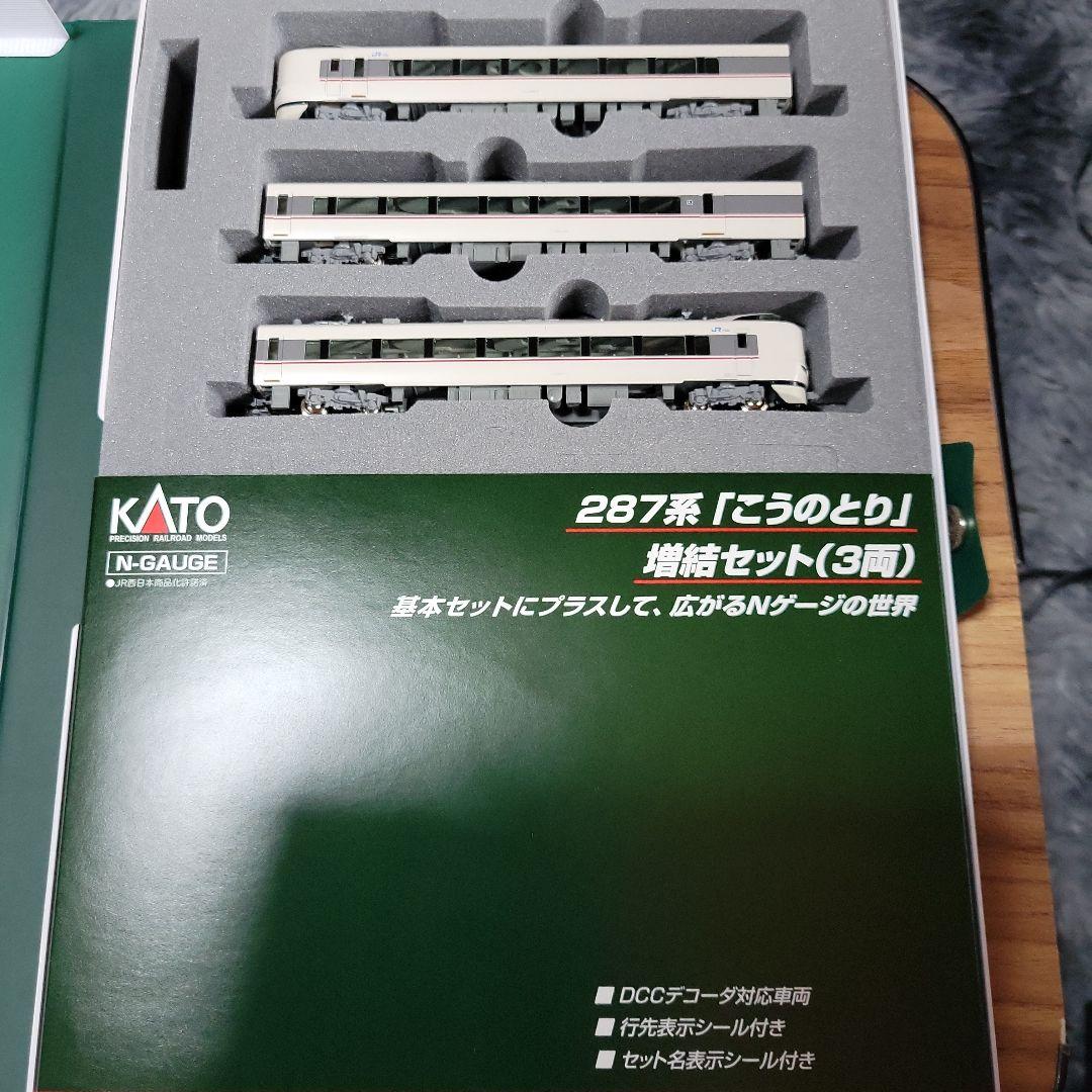 KATO 287系「こうのとり」 基本・増結セット