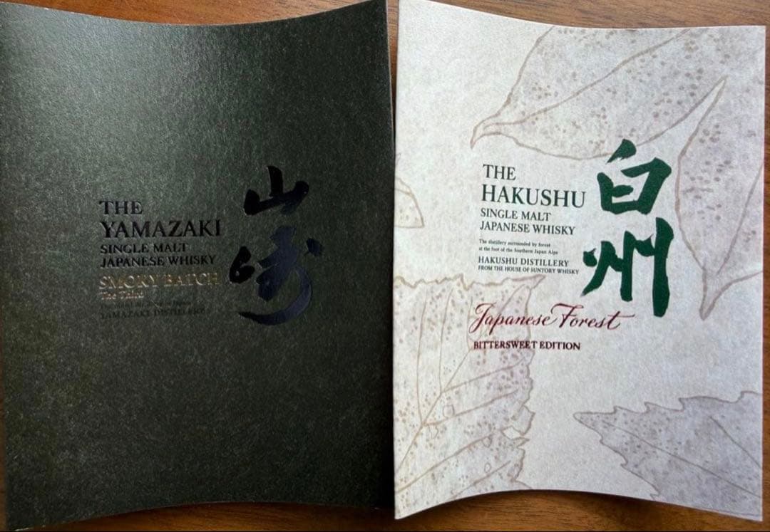 空港免税店限定　山崎　白州　ウイスキー　２本セット　未開封