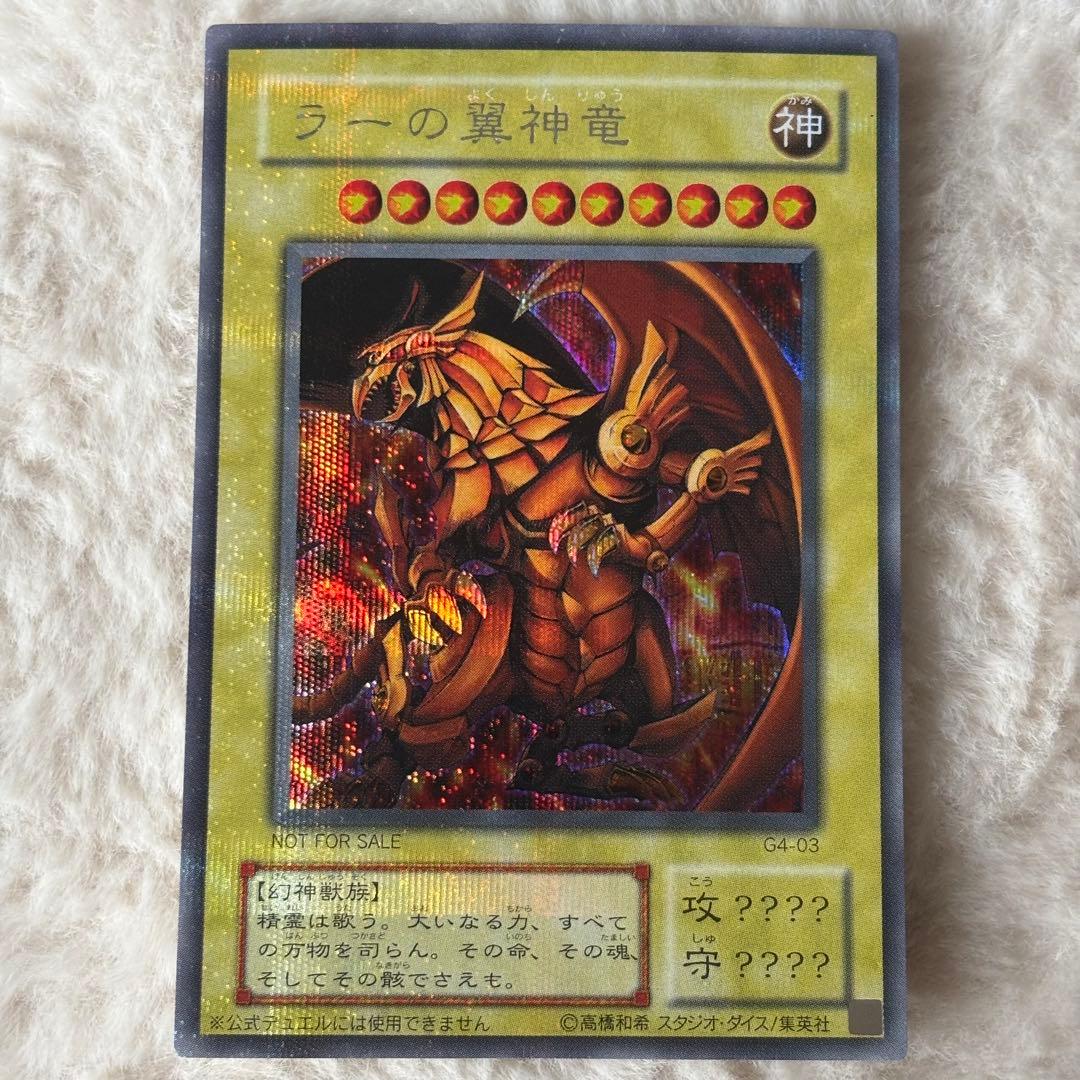 【美品】遊戯王 三幻神 3枚セット 当時物 シークレットレア